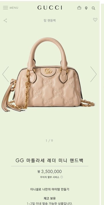 구찌 GG 마틀라세 미니 핸드백