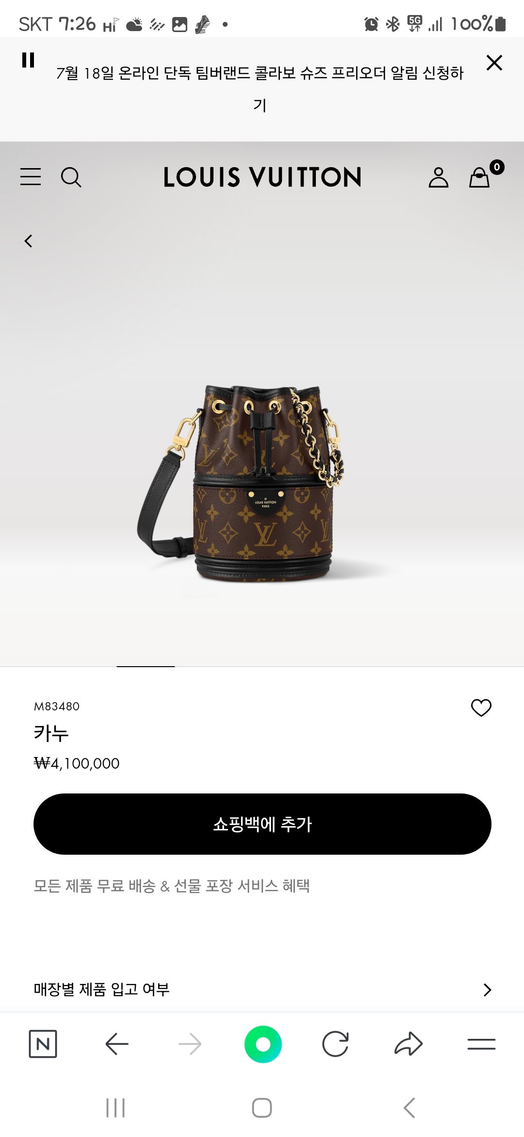 루이비통 버킷백