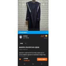 로로피아나 캐시미어100%코트