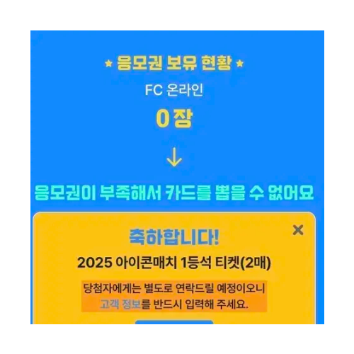 아이콘매치 1등석 2인 티켓 팝니다