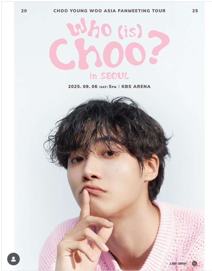 추영우 팬미팅 티켓 양도