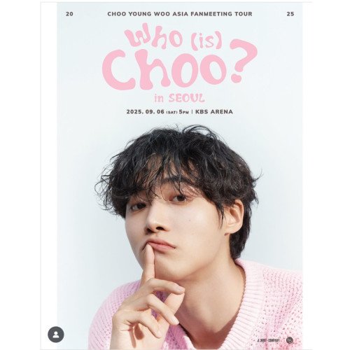 추영우 팬미팅 티켓 양도