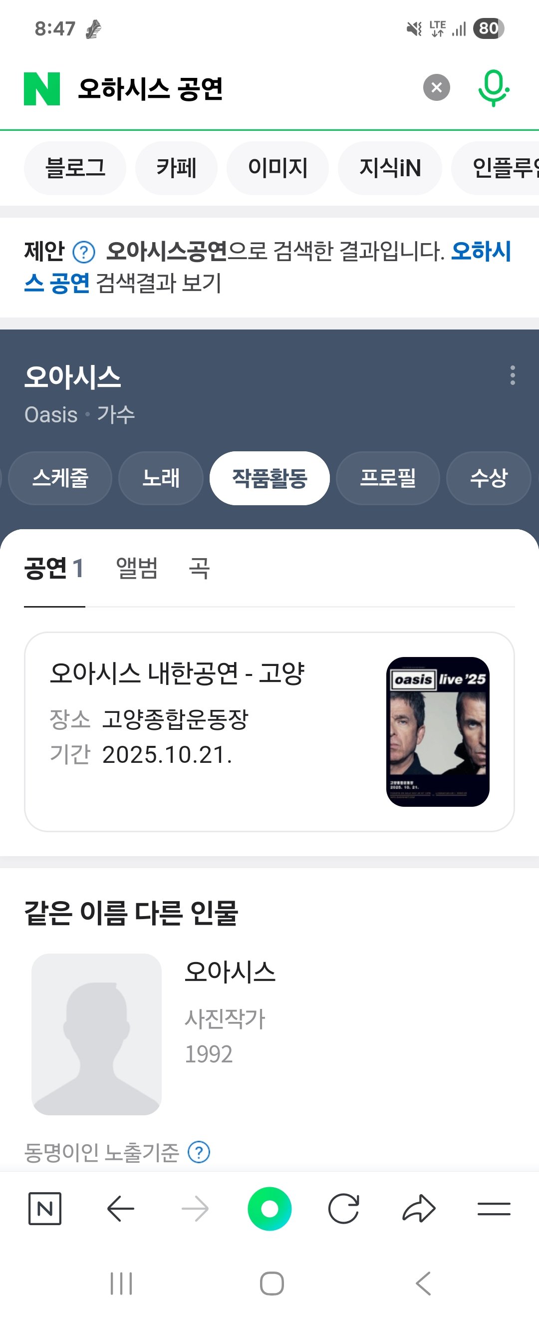 오아시스 공연티겟 1매